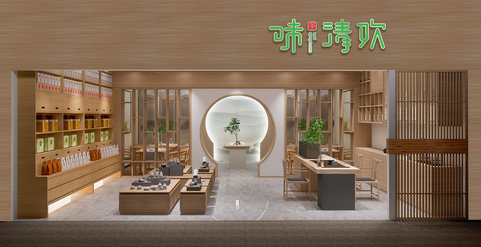 味·清歡-1.jpg