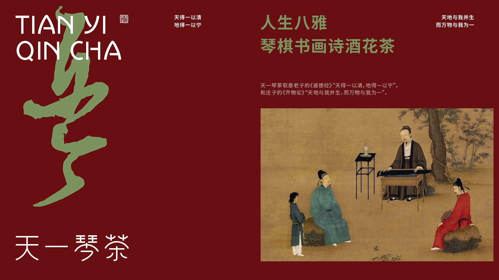 天一琴茶-2.jpg