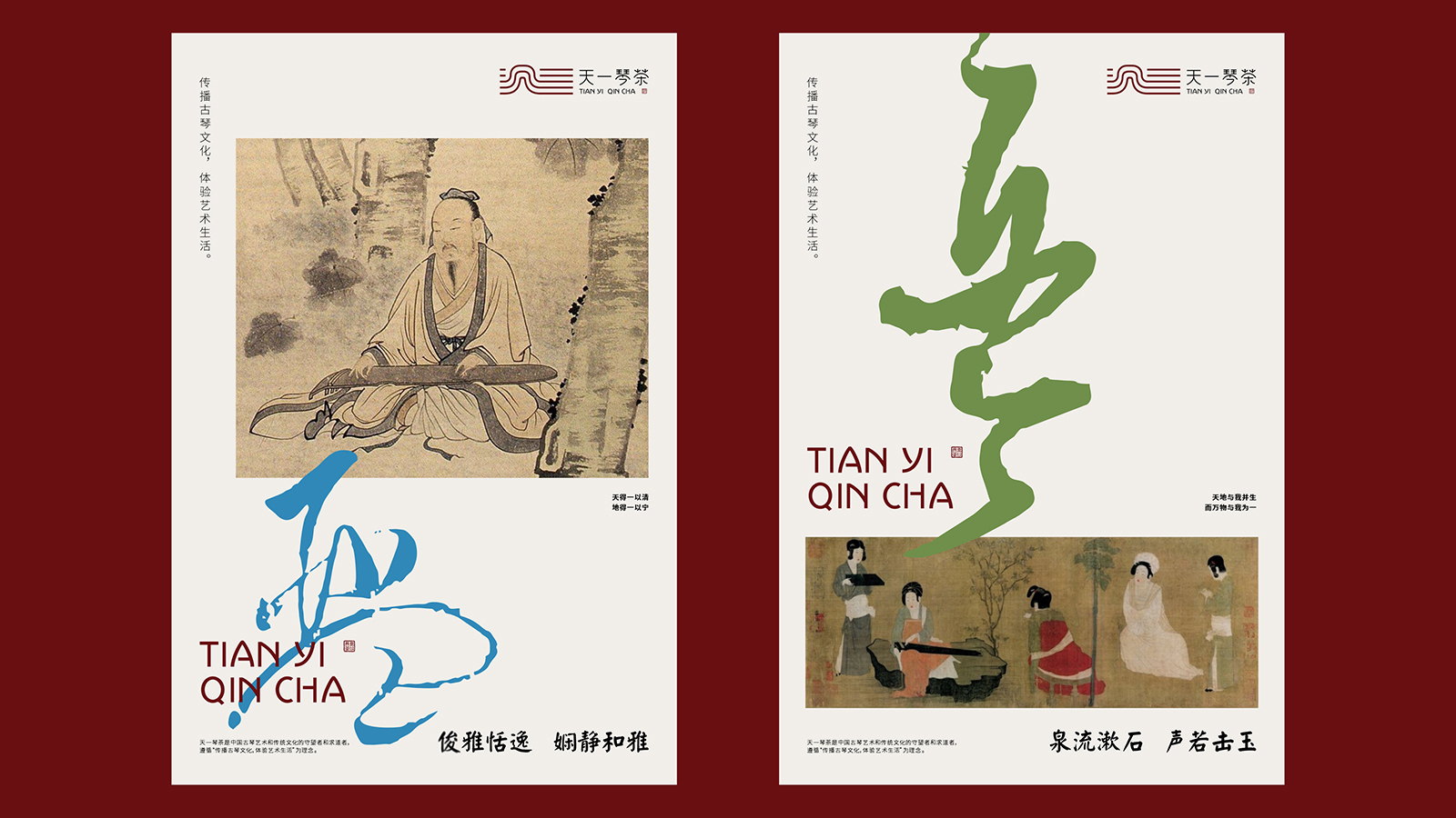 天一琴茶-6.jpg