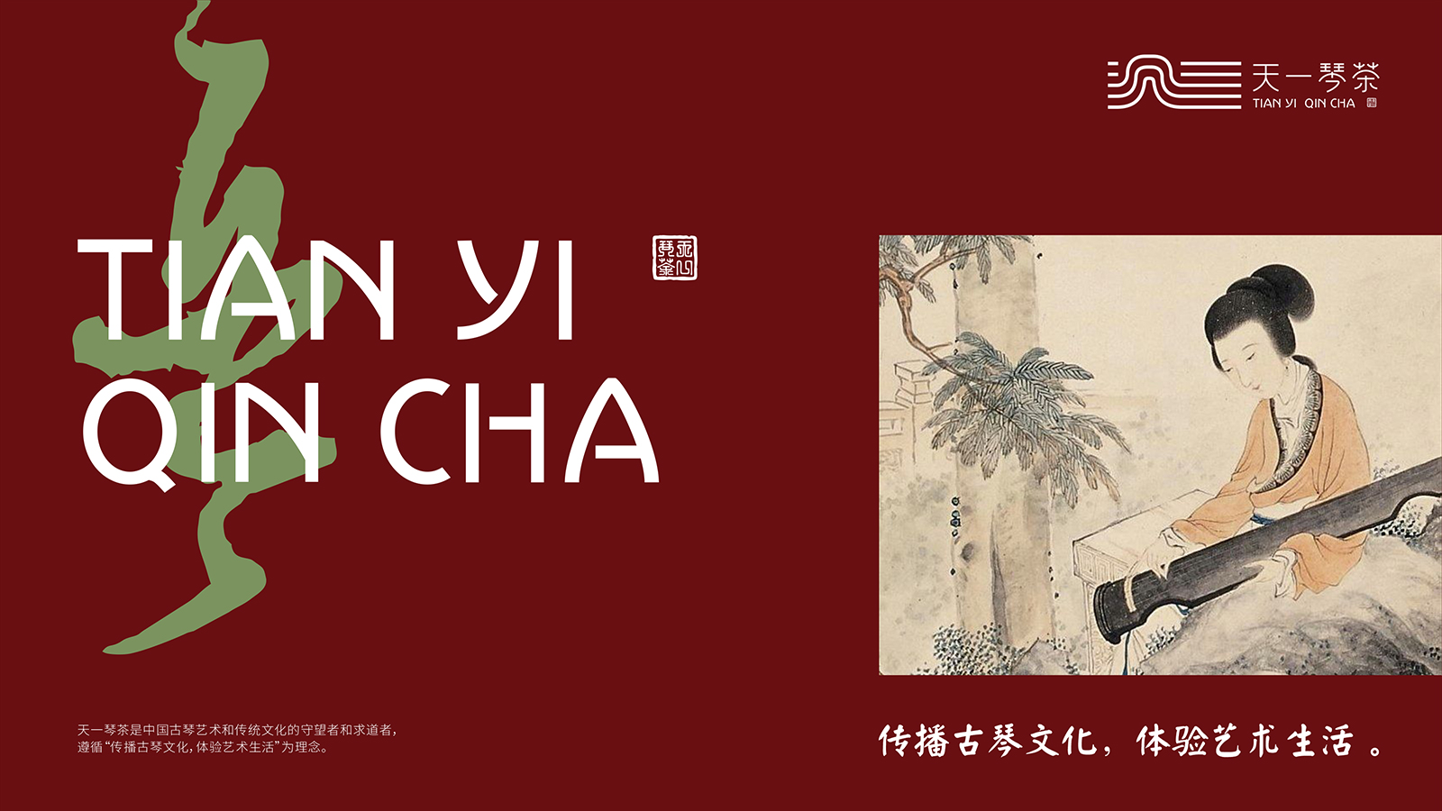天一琴茶-7.jpg